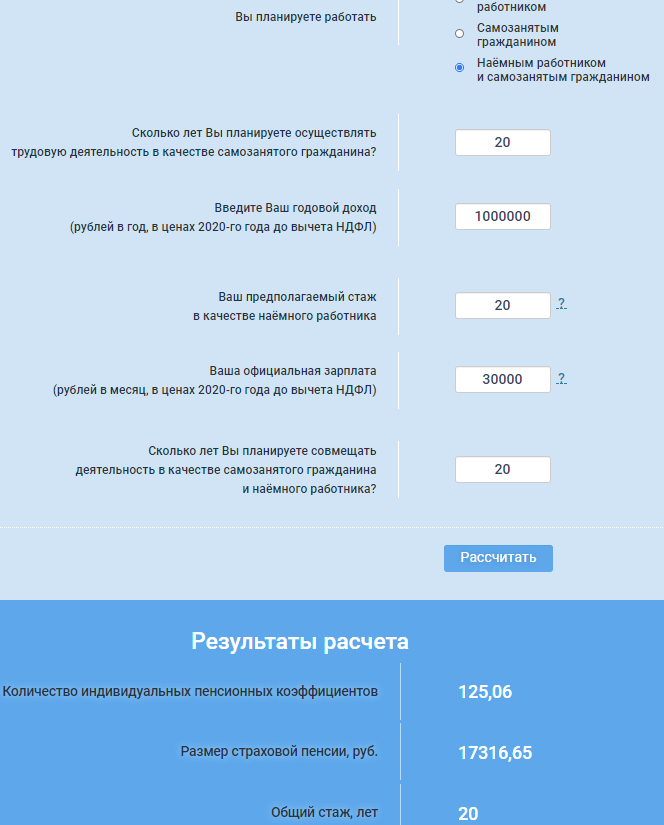 Расчет пенсии на сайте ПФР для ИП с доходом 1 млн руб., стажем 20 лет и одновременно с официальным трудоустройством